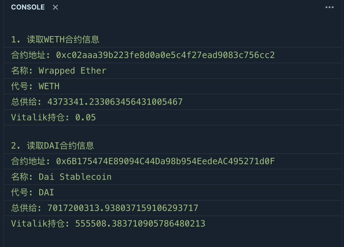 成功读取V神WETH和DAI持仓