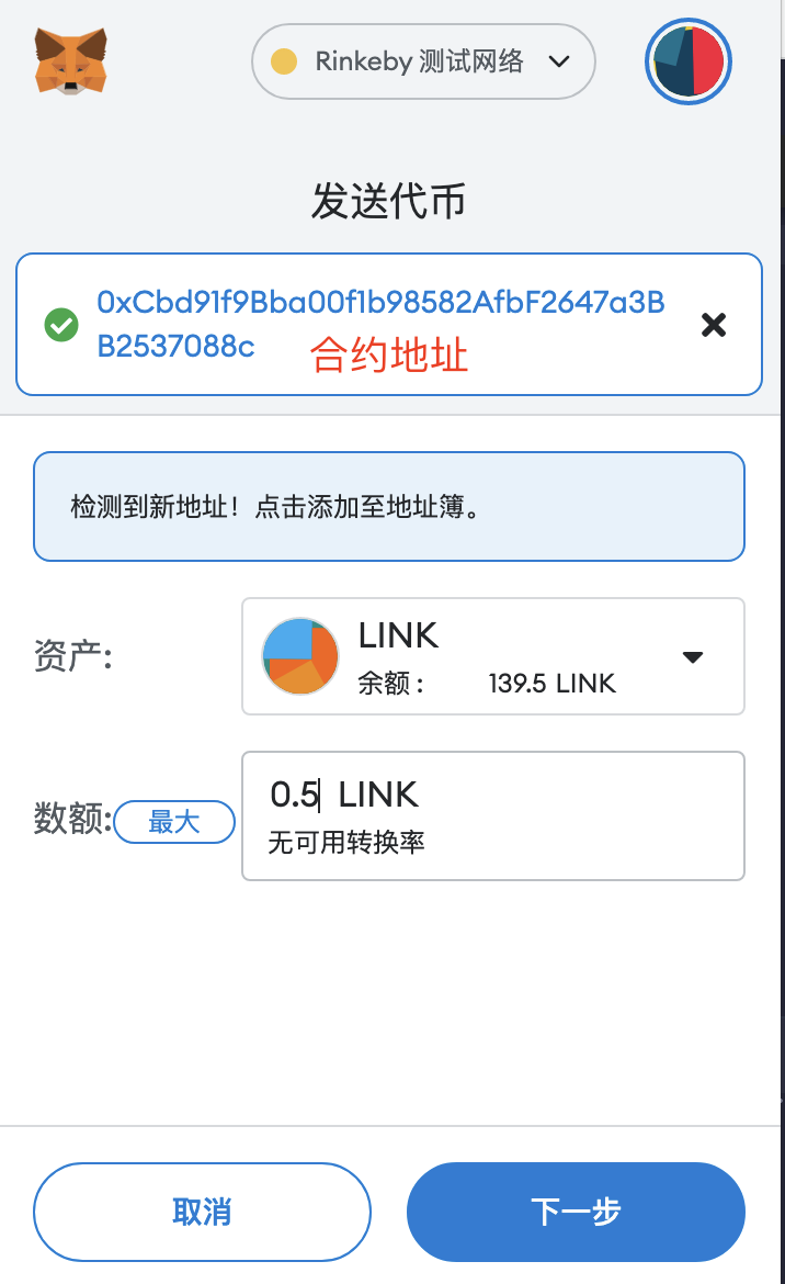 LINK转入合约